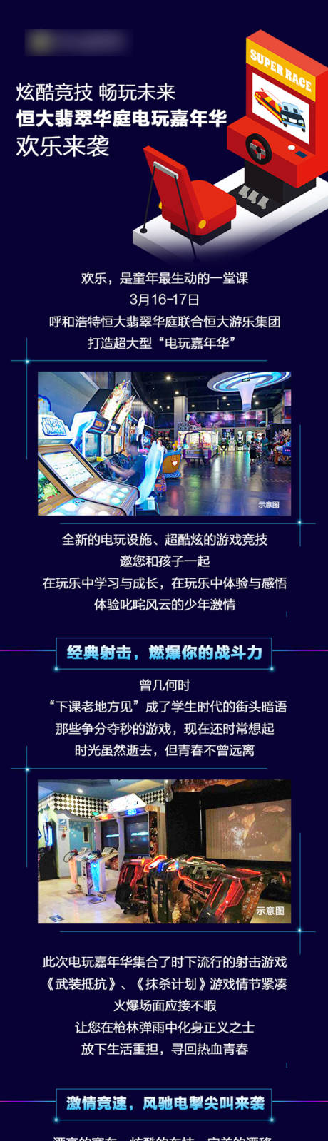 源文件下載【享設(shè)計】搜索編號：67530001134492705【電玩嘉年華專題設(shè)計】