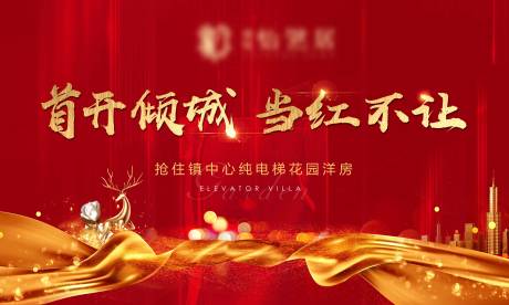 源文件下载【大气红金地产开盘背景】编号：26820001047709979