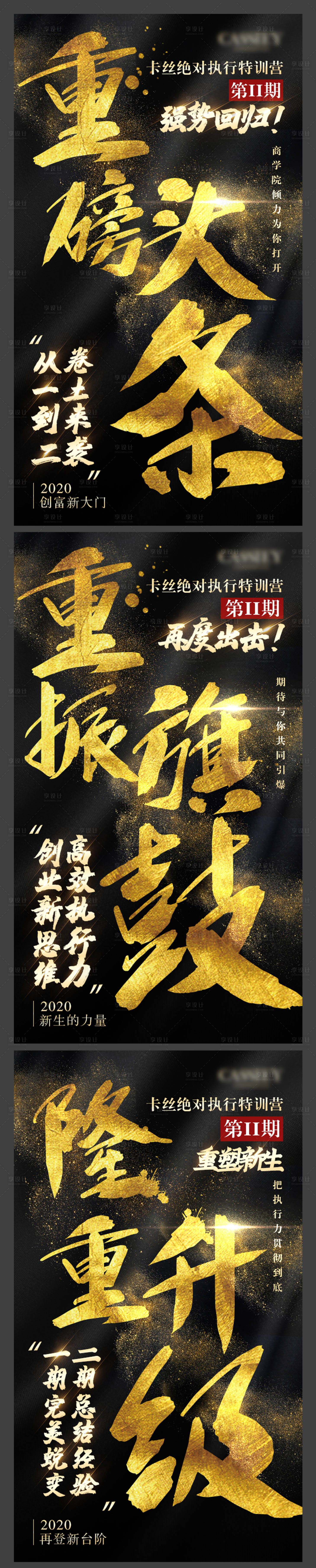源文件下载【享设计】搜索编号：79740001257377497【黑金大字报】