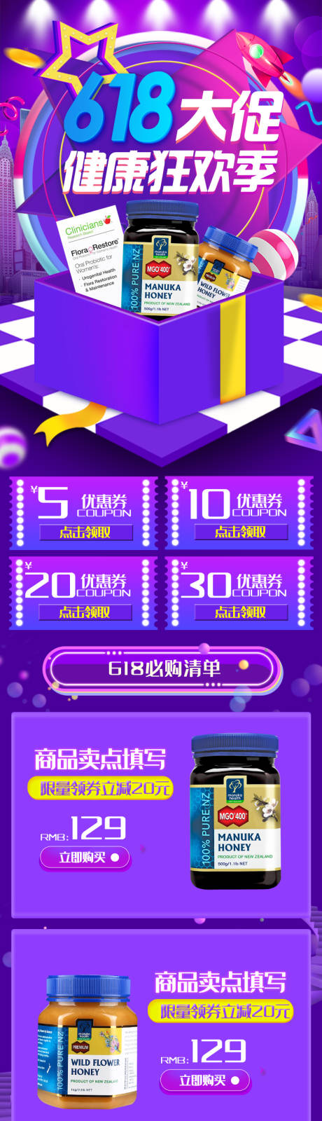 源文件下载【618大促 健康狂欢季】编号：11480001113842800
