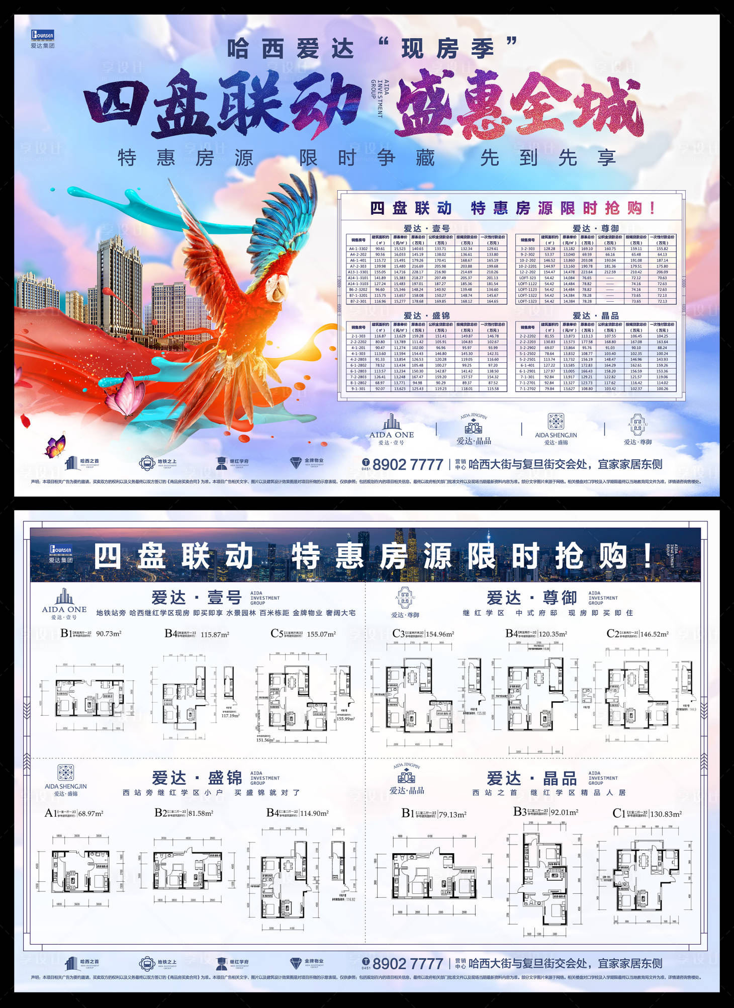 源文件下载【炫彩时尚大气地产促销海报DM】编号：25270001203382596