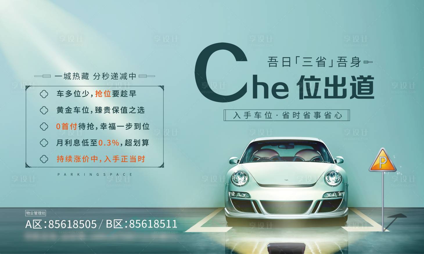 源文件下載【享設計】搜索編號：13960001132677206【車位階段主畫面】