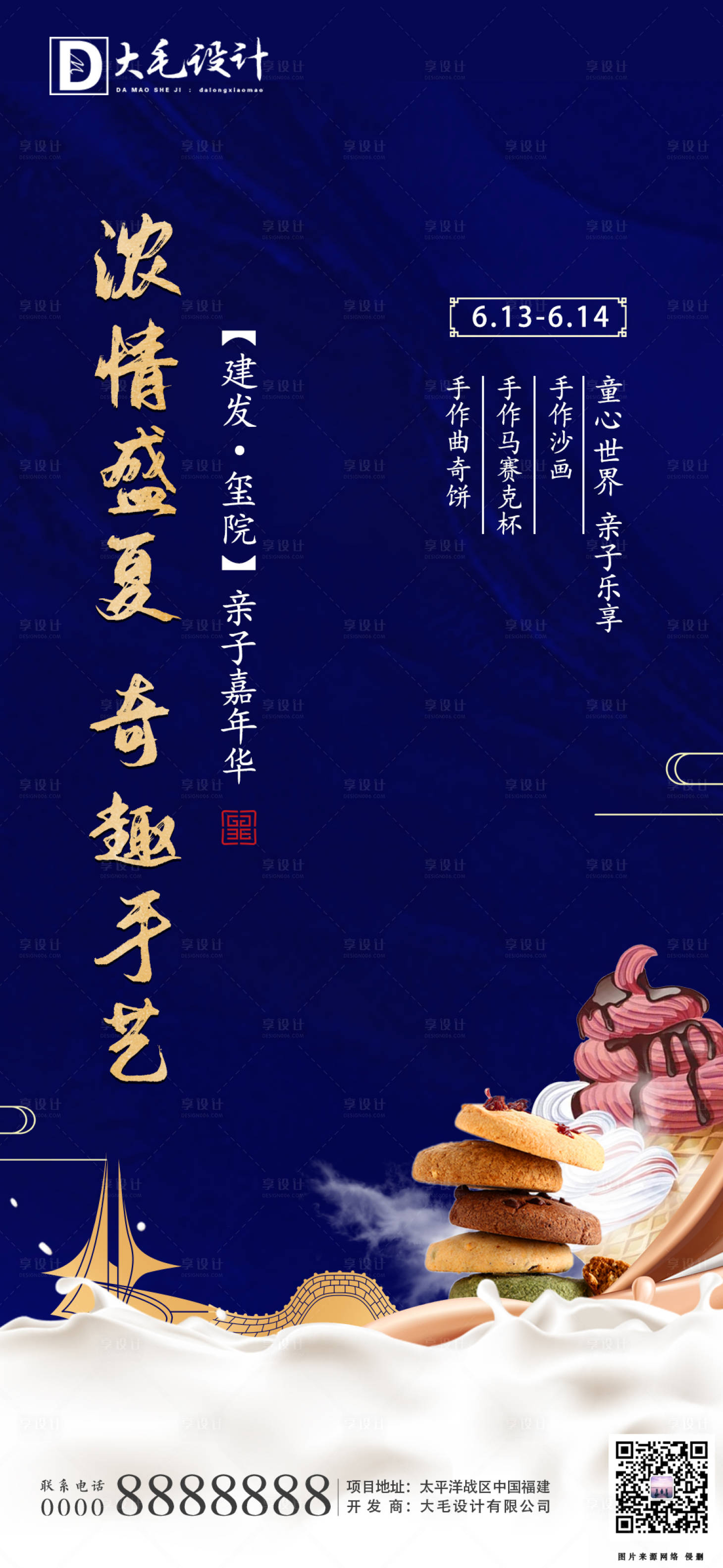 源文件下载【享设计】搜索编号：98490001131311573【地产暖场活动手作海报】