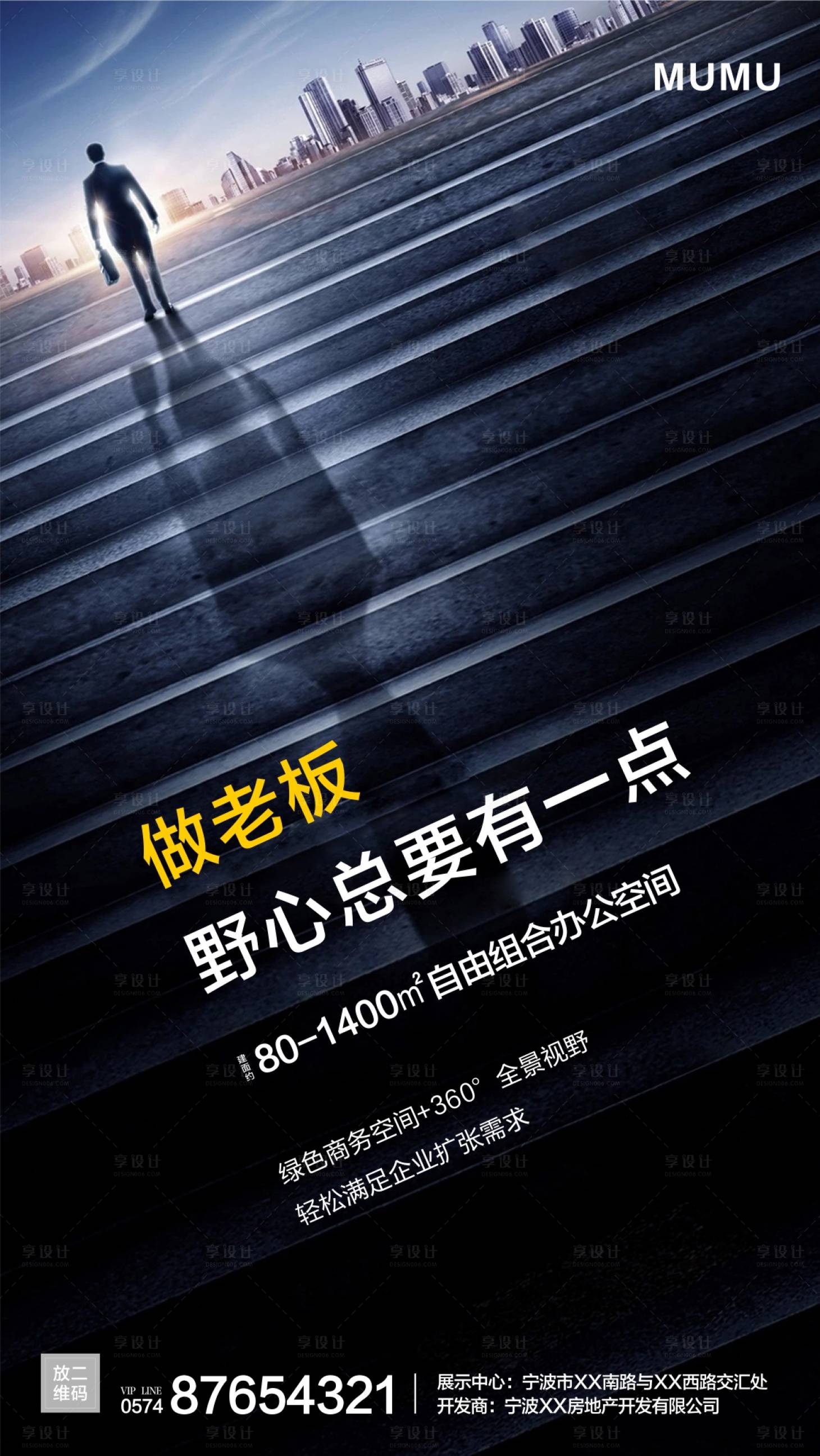 【源文件下载】 海报 房地产 阶梯 商业 办公 设计作品 设计图集