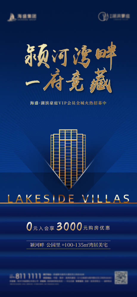源文件下载【房地产价值点蓝金大气海报】编号：44510001130881521