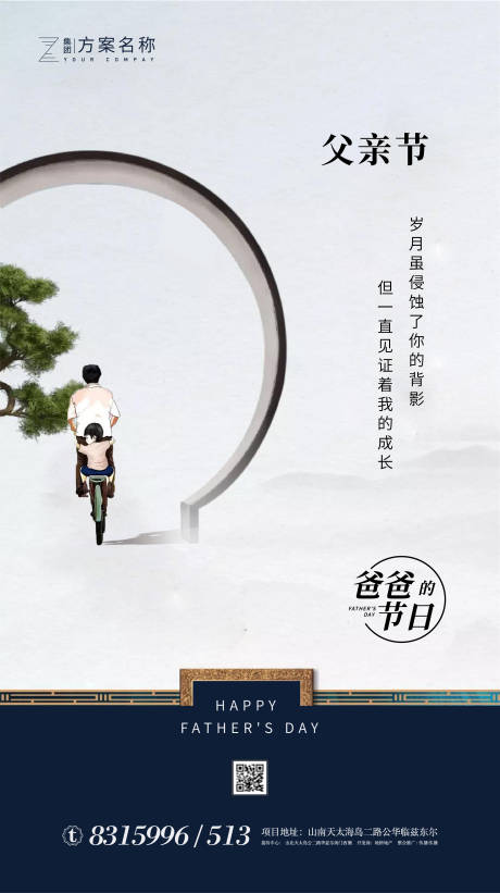 源文件下載【享設計】搜索編號：35670001047058481【地產父親節中式海報】