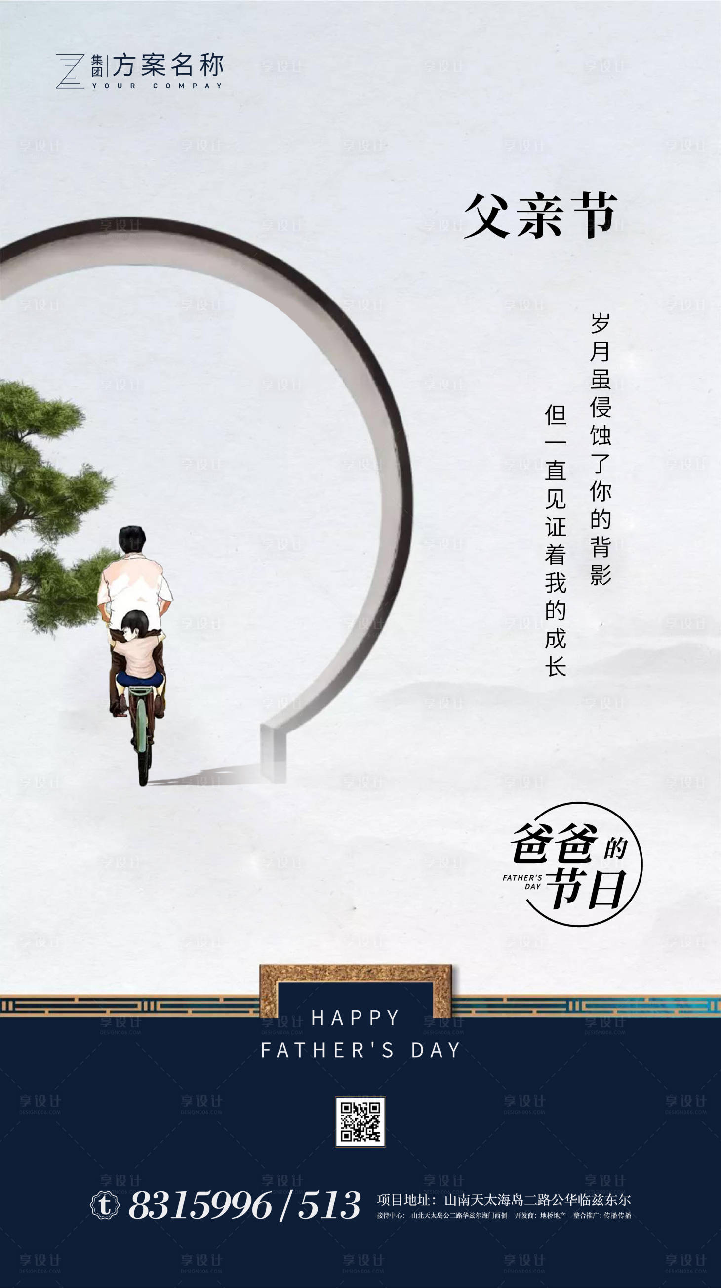 源文件下載【享設計】搜索編號：35670001047058481【地產父親節中式海報】