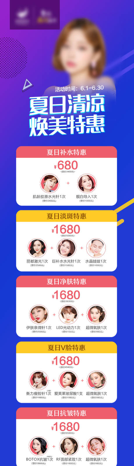 源文件下载【医美活动微信长图】编号：84290001058391274