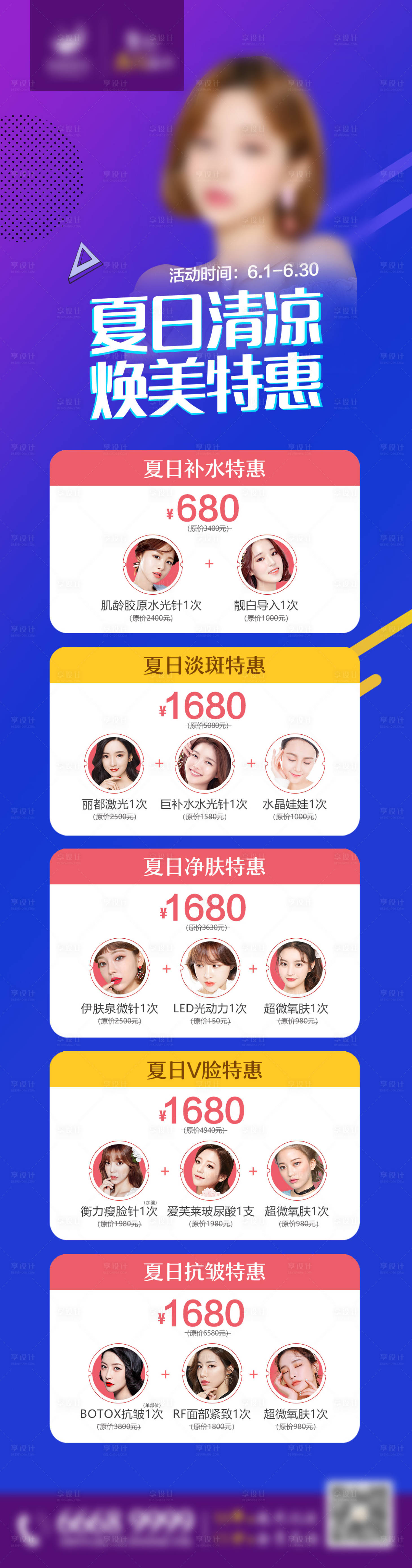 源文件下載【醫(yī)美活動微信長圖】編號：84290001058391274