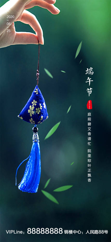 源文件下载【端午节移动端海报】编号：48190001125691324