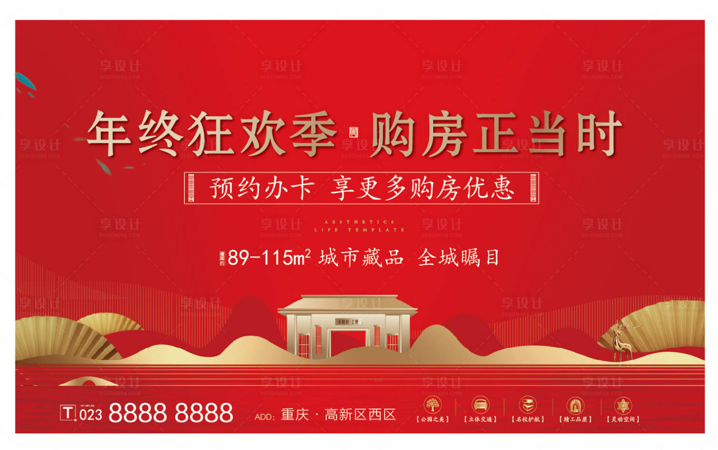 源文件下载【地产红金开盘认筹广告展板】编号：21170001210313090
