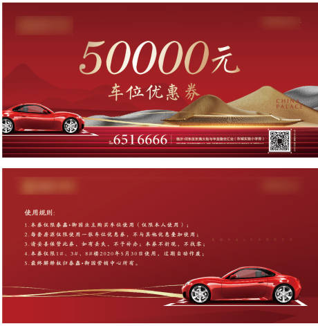 源文件下载【车位抵用券】编号：88170001077638638