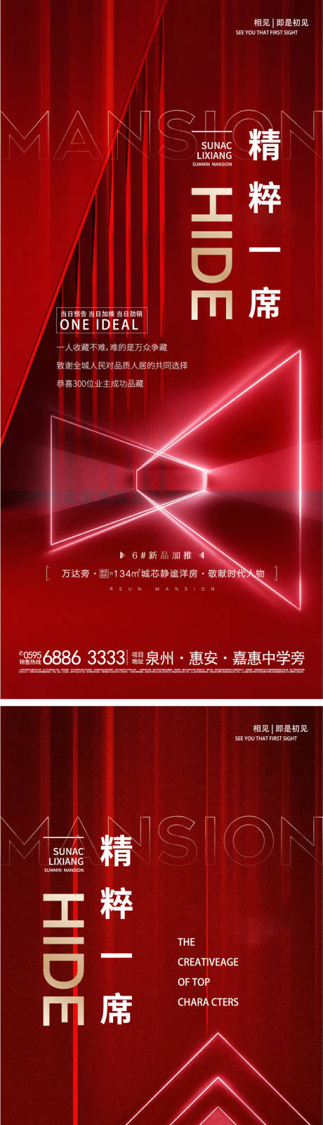 源文件下载【房地产精工品质宣传系列海报】编号：21760001074883350