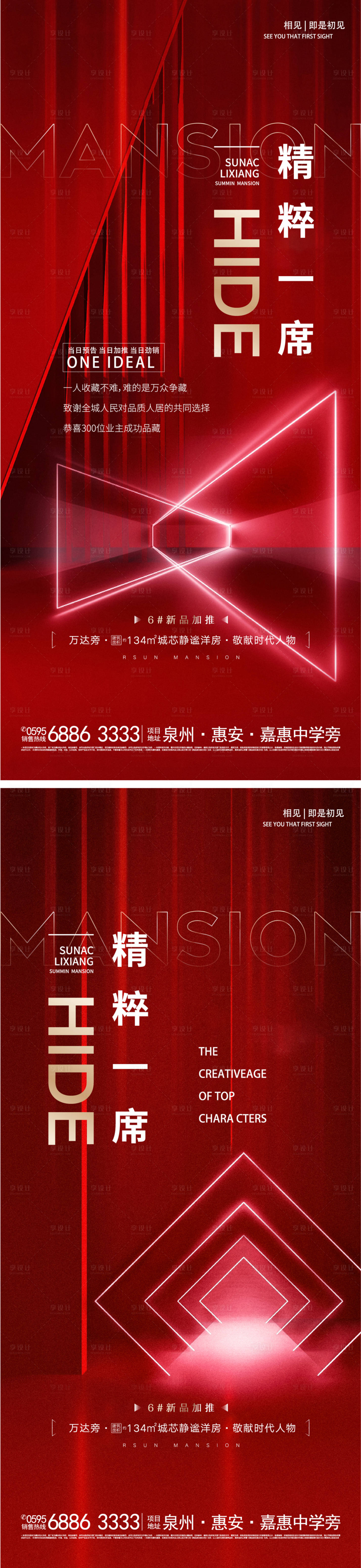 源文件下載【享設(shè)計(jì)】搜索編號：21760001074883350【房地產(chǎn)精工品質(zhì)宣傳系列海報(bào)】