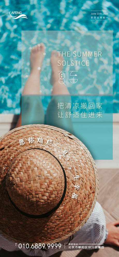 源文件下载【夏至地产节气宣传海报】编号：92450001089183338