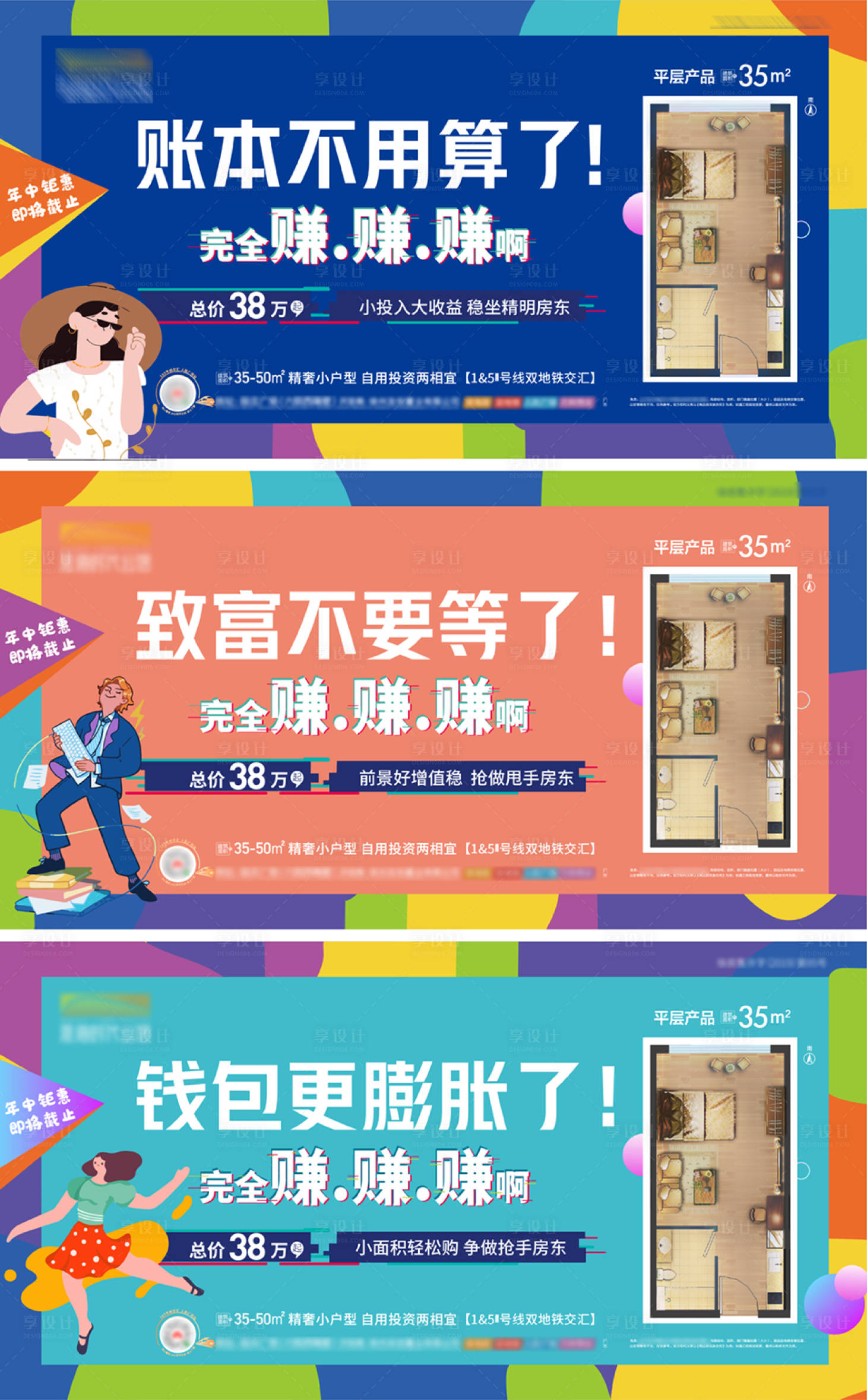 源文件下载【房地产扁平化插画户型系列海报】编号：79140001271747962