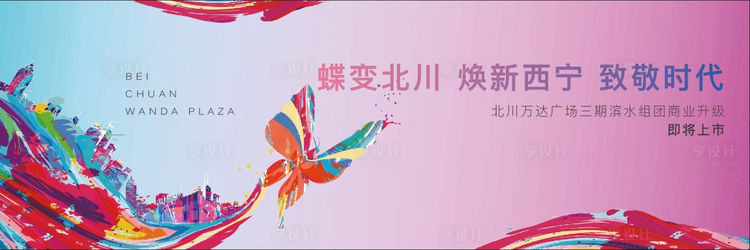 源文件下载【地产商业渐变主画面海报展板】编号：35810001171054521