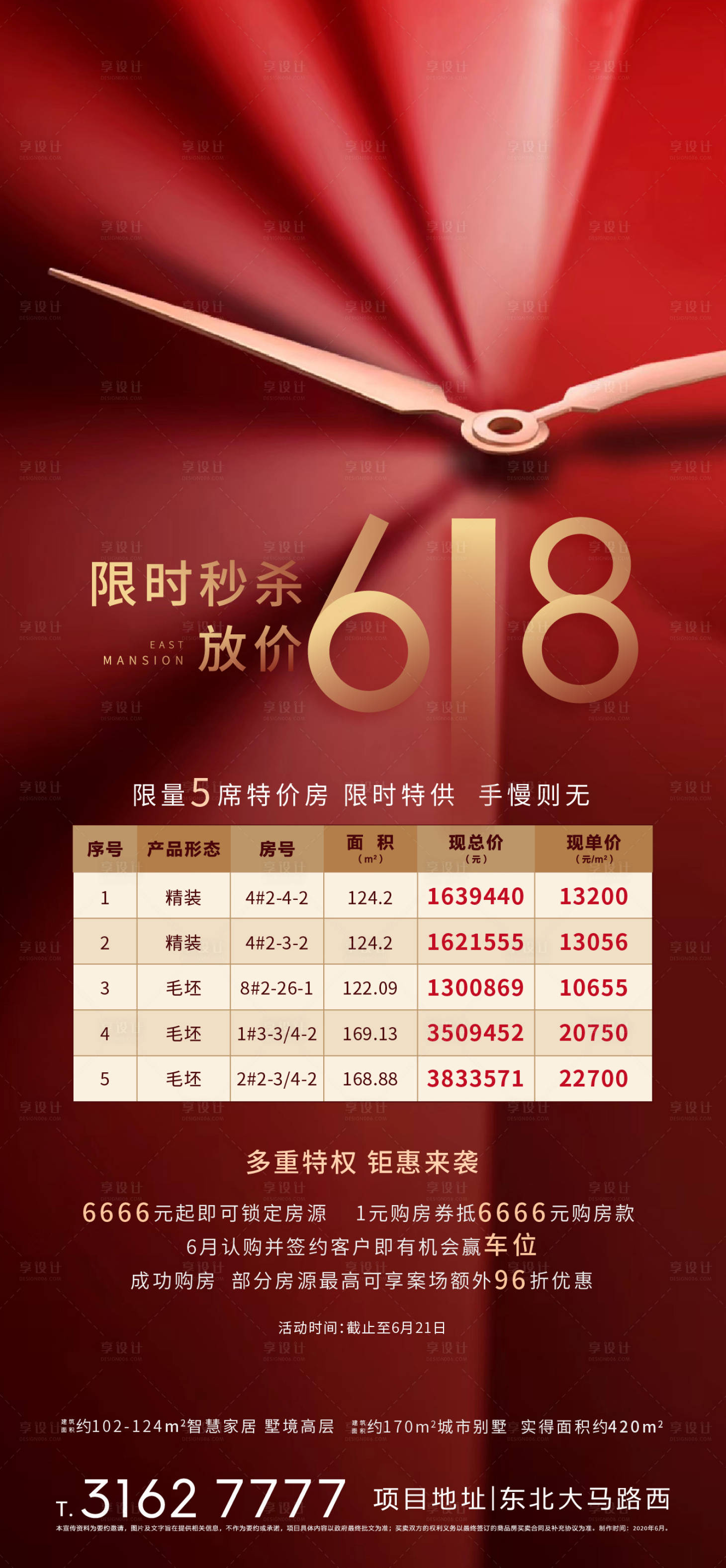 源文件下载【享设计】搜索编号：16010001226972586【地产特惠房源海报】