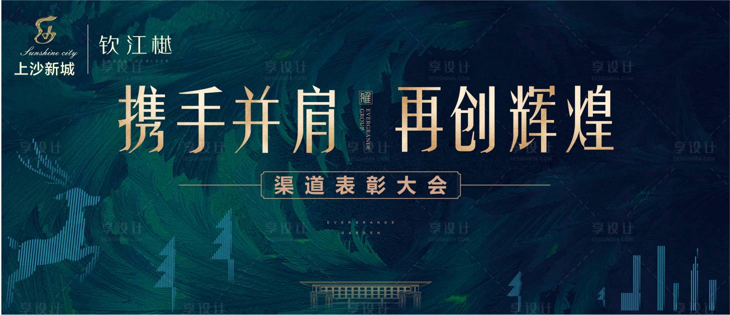 源文件下載【享設計】搜索編號：24820001070581027【地產渠道表彰大會背景板】