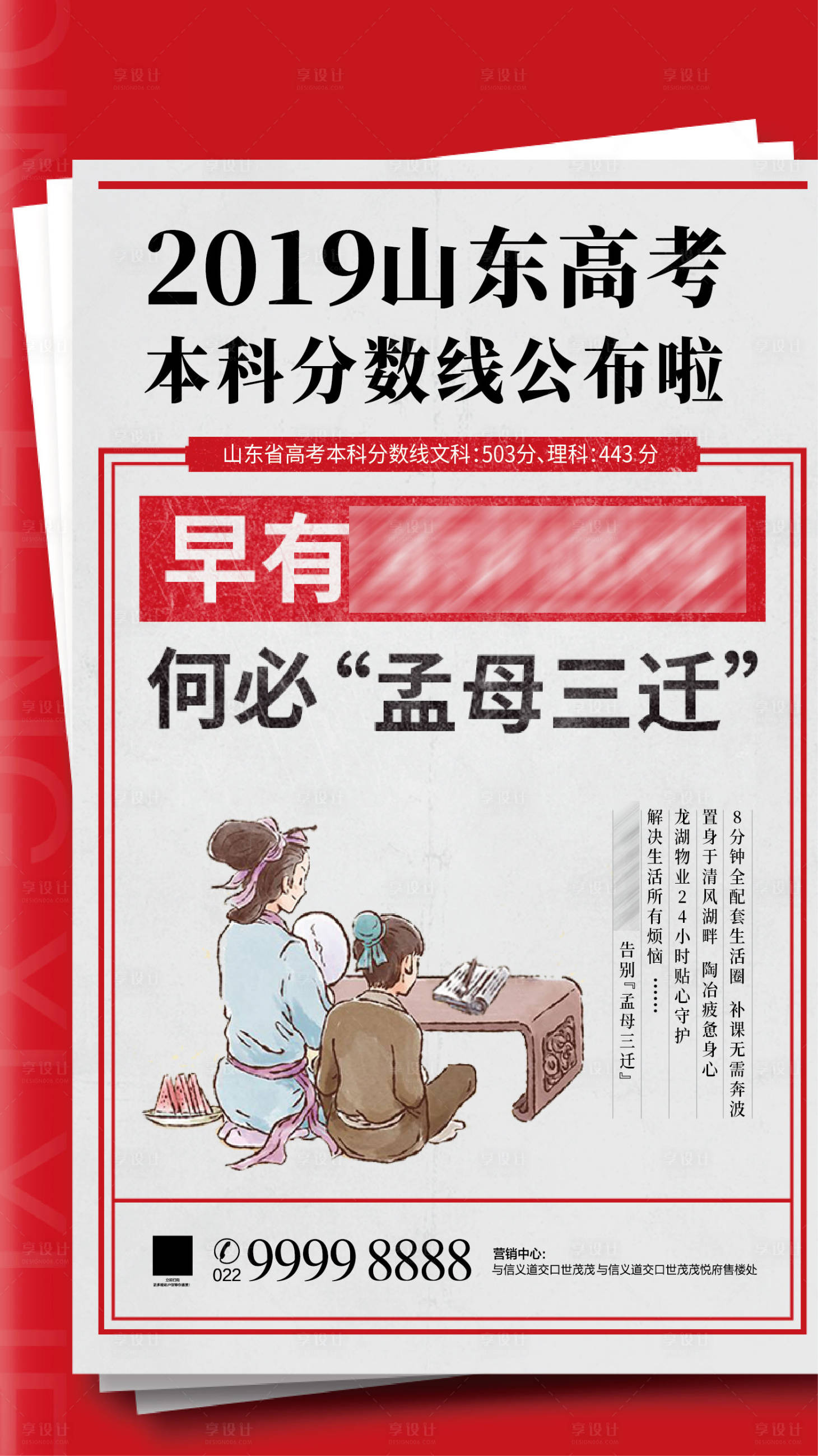 源文件下載【享設計】搜索編號：95230001252077493【高考熱點海報】