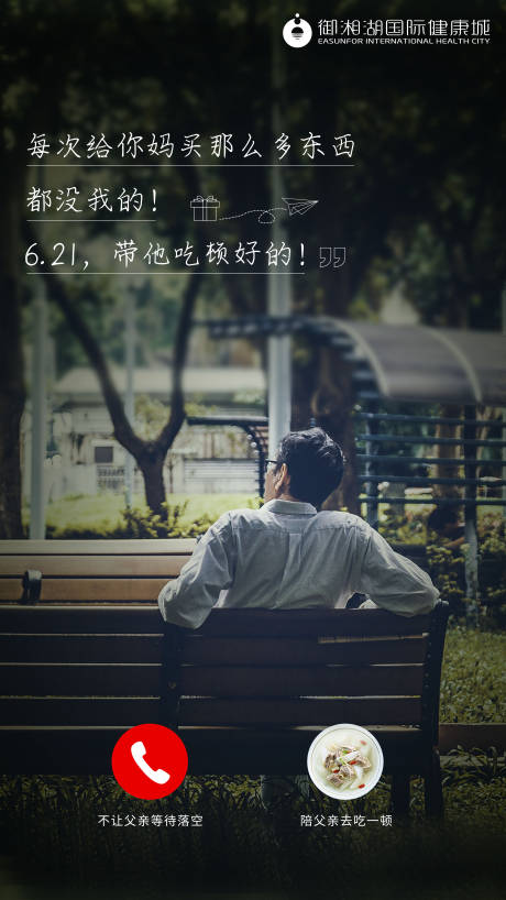 源文件下载【父亲节营销海报】编号：95910001177715568