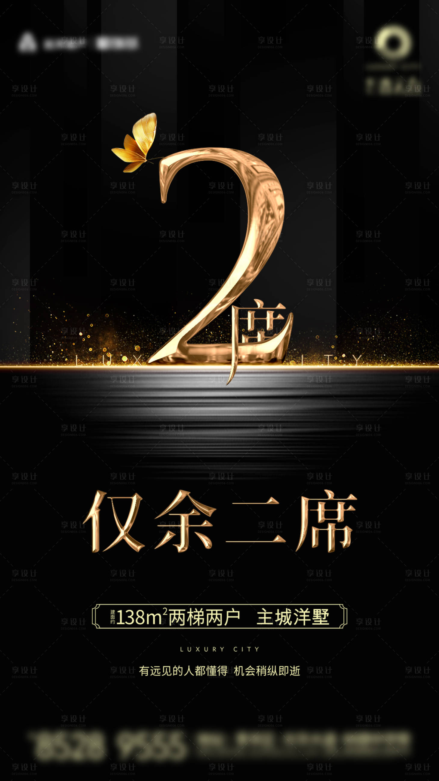源文件下載【享設計】搜索編號：81420001106127312【房地產(chǎn)收官鉅惠海報】