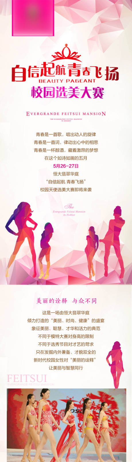 源文件下載【享設計】搜索編號：56780001205812101【選美大賽長圖】