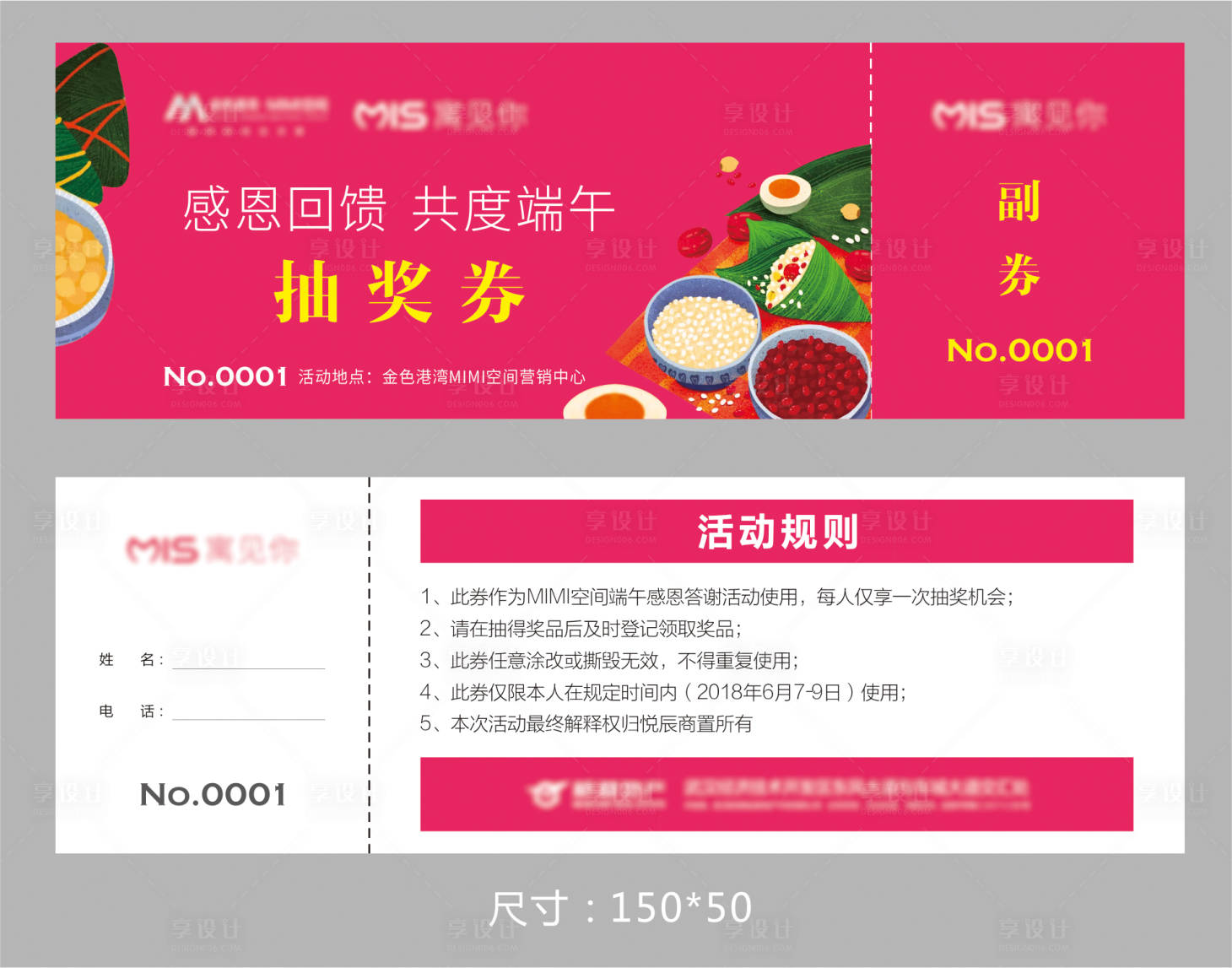 源文件下載【享設計】搜索編號：36000001114013515【端午節抽獎券】