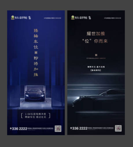 源文件下载【车位加推系列移动端海报】编号：27890001194642838