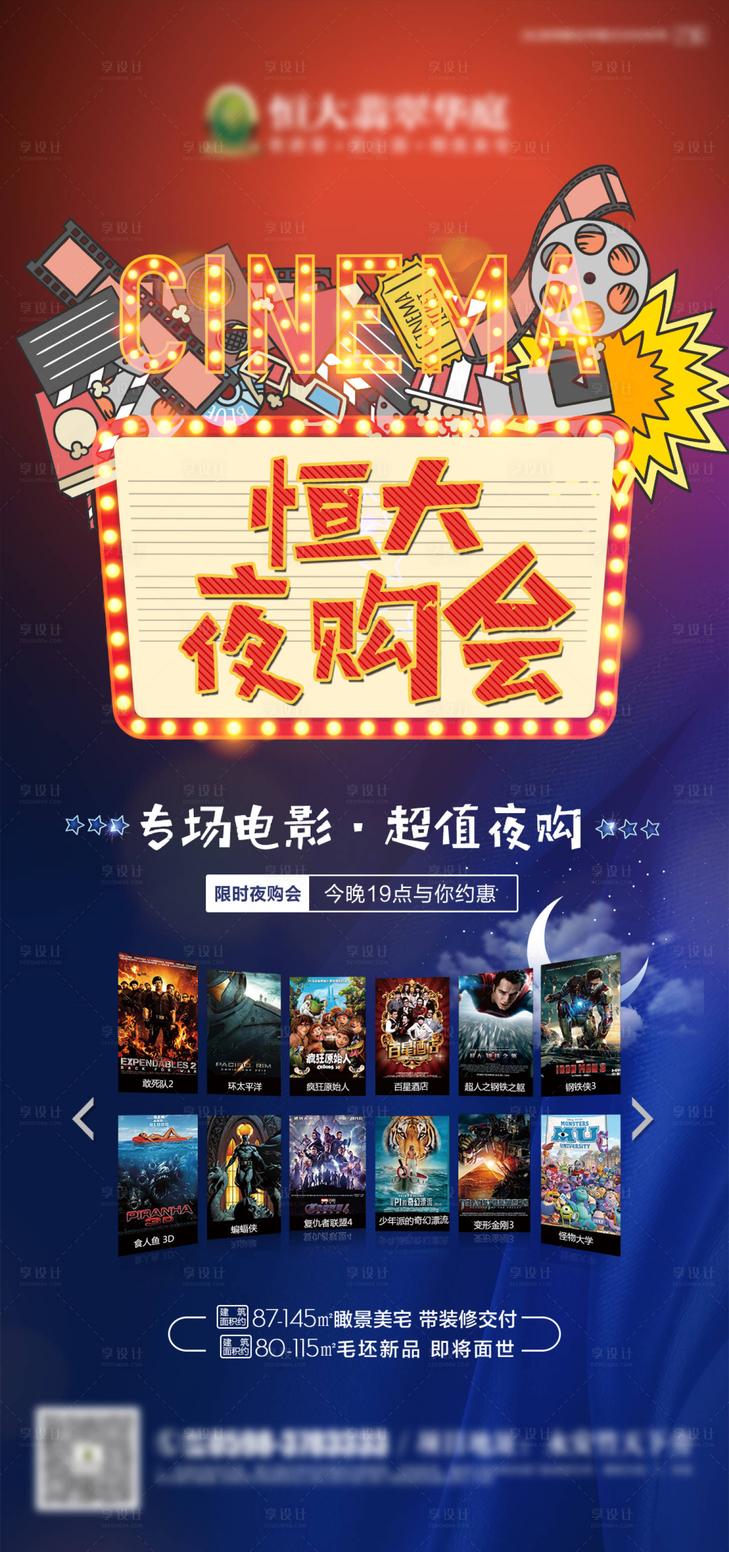 源文件下载【享设计】搜索编号：11640001235767011【房地产今夜不打烊夜购观影微信海报】