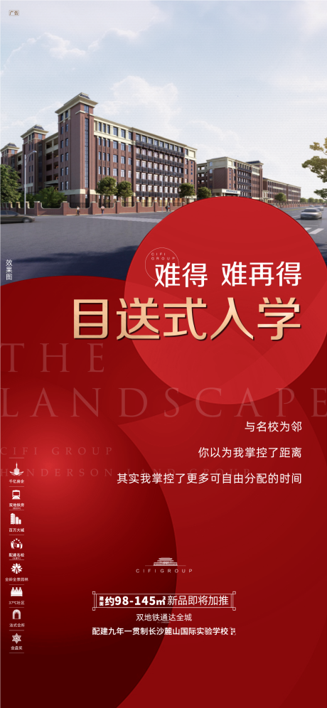 源文件下载【地产学区房价值点海报】编号：24400001057244474