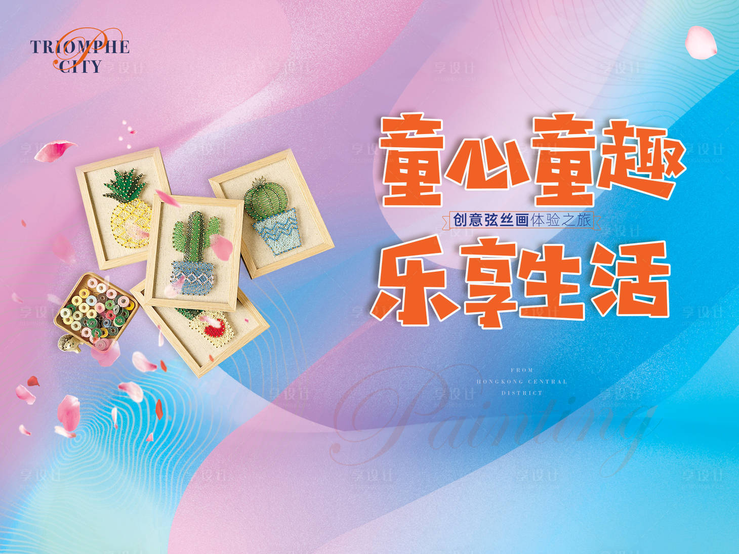 源文件下载【弦丝画活动背景板】编号：32700001112454956