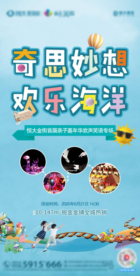 源文件下载【地产亲子嘉年华活动海报】编号：98050001171783305