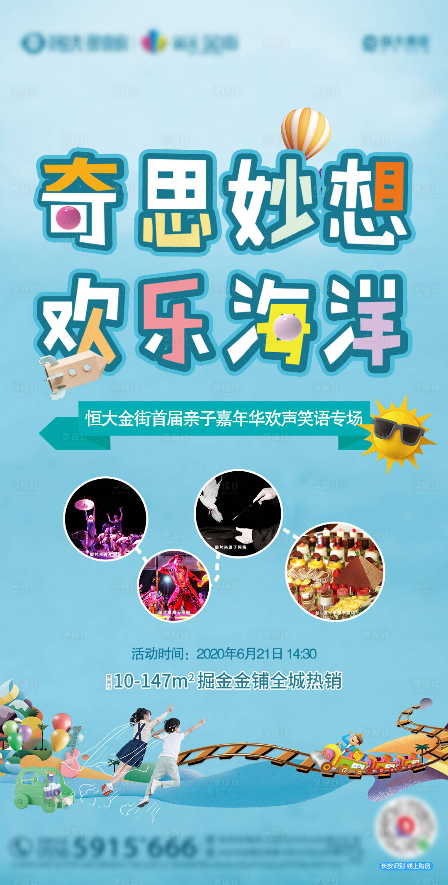 源文件下载【享设计】搜索编号：98050001171783305【地产亲子嘉年华活动海报】