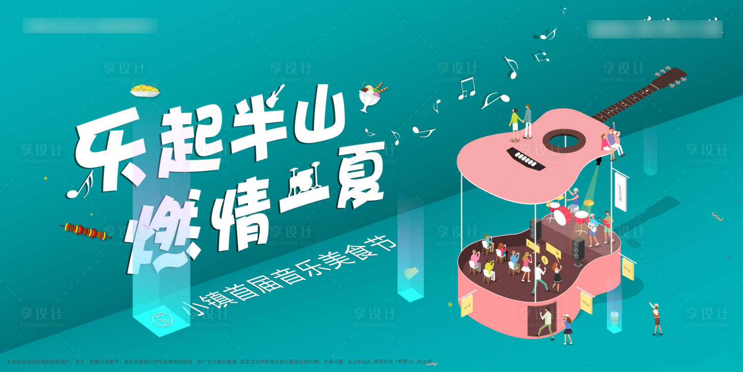 源文件下載【地產(chǎn)音樂節(jié)2.5D吉他活動展板】編號：13510001199926672