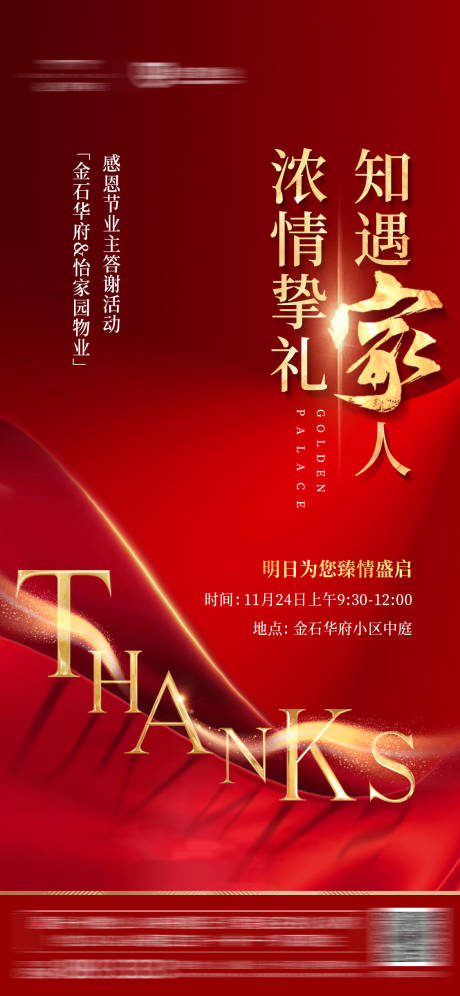 源文件下载【地产答谢宴活动创意微信海报】编号：54680001185429533