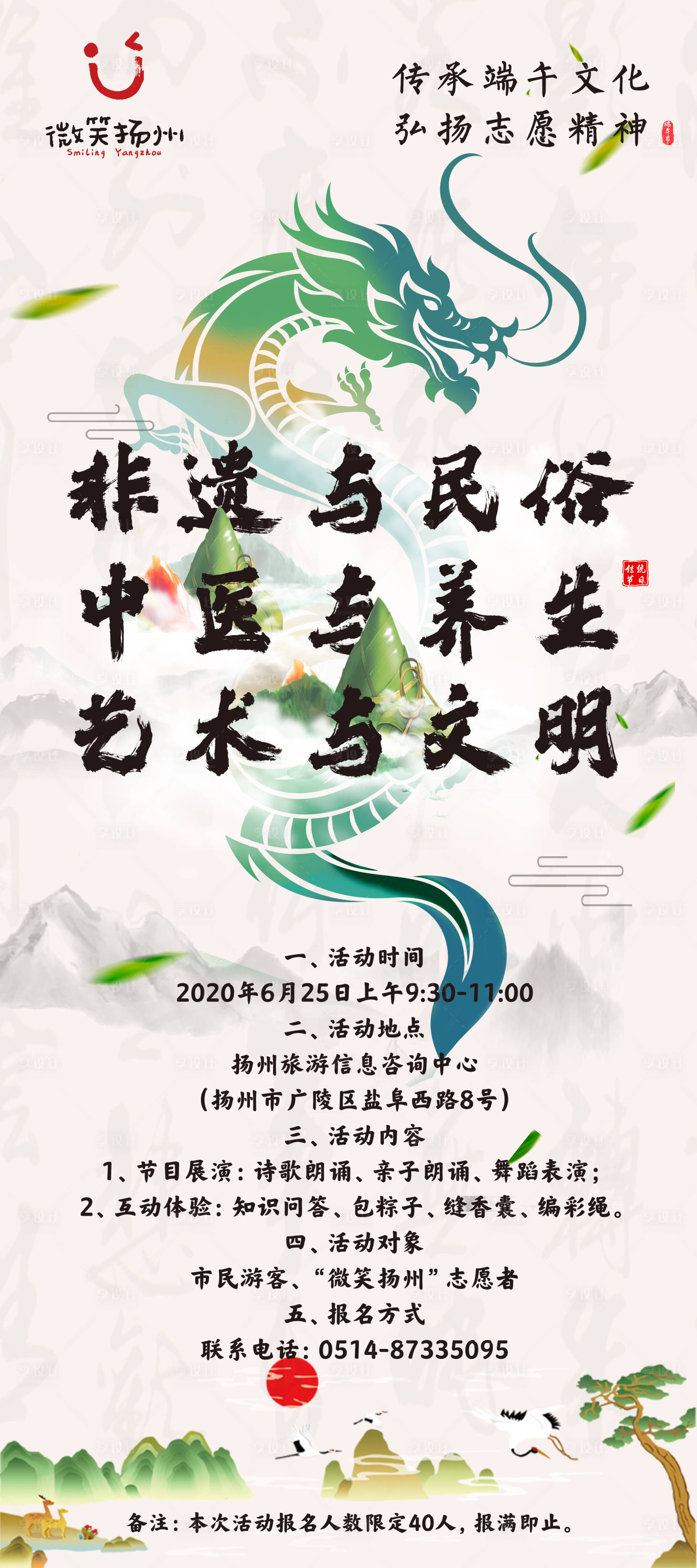 源文件下載【享設計】搜索編號：82830001198314167【端午節(jié)展架】