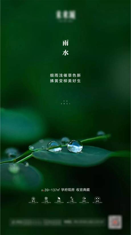 源文件下载【雨水节气海报】编号：20200613184701191