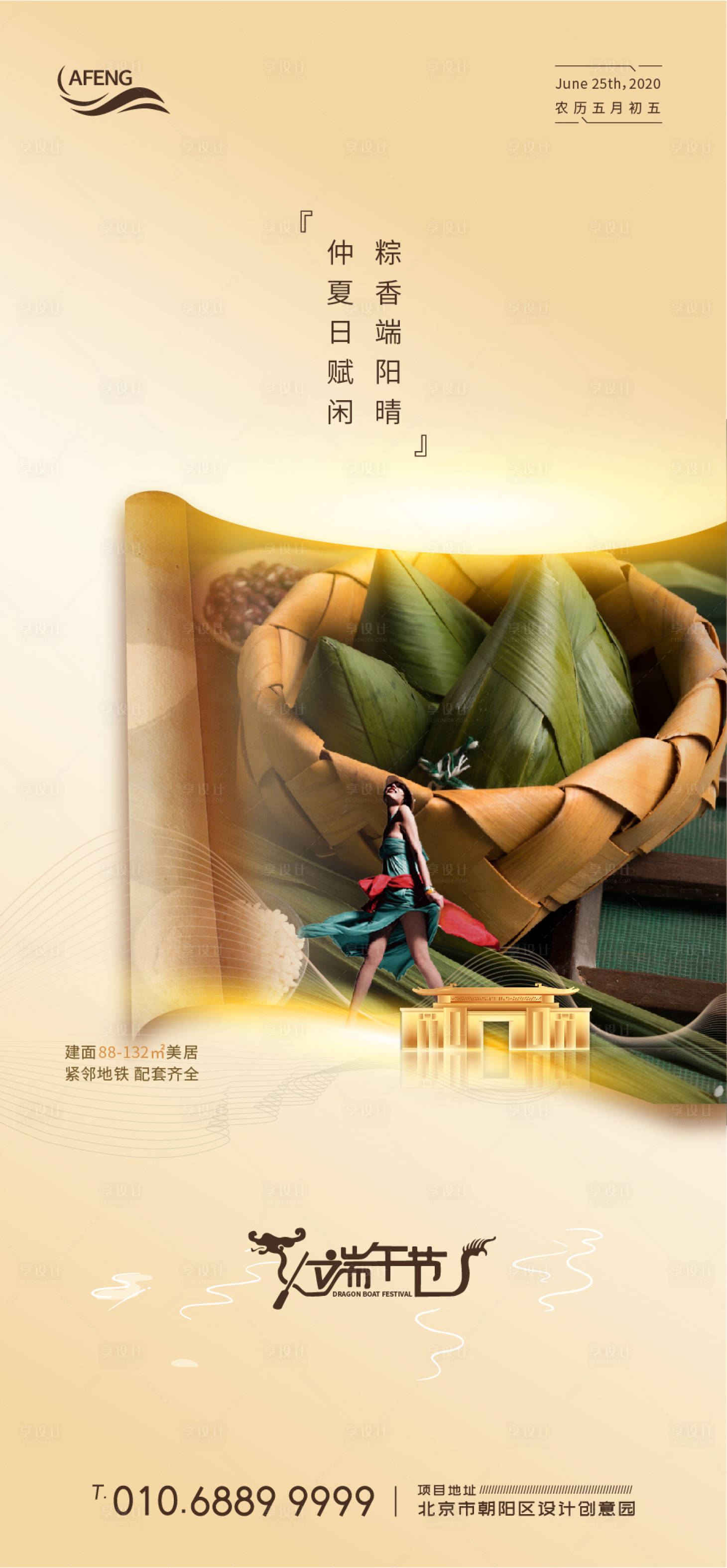 源文件下载【地产端午节移动端海报】编号：50610001043103719