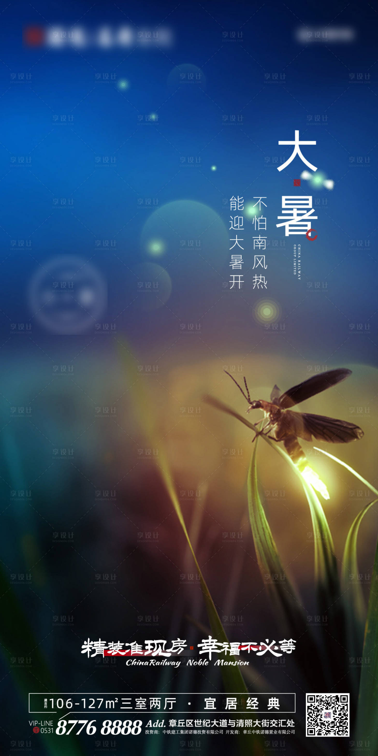 源文件下載【享設計】搜索編號：78870001264392904【地產大暑節氣海報】