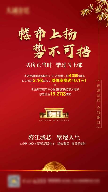 源文件下载【新中式红色地产微信海报】编号：70570001270534221