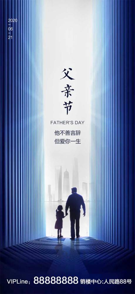 源文件下载【父亲节宣传海报】编号：19890001031177093