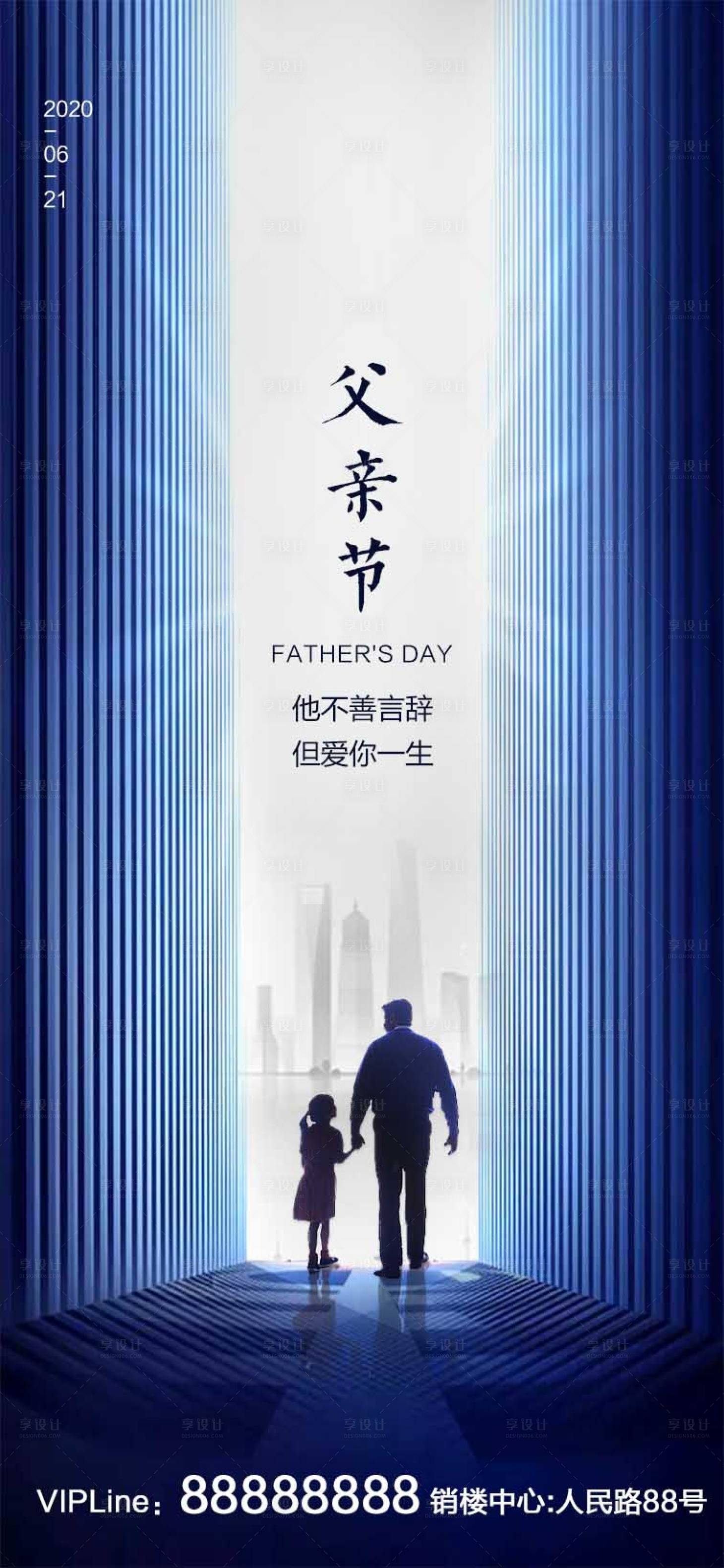 源文件下载【父亲节宣传海报】编号：19890001031177093