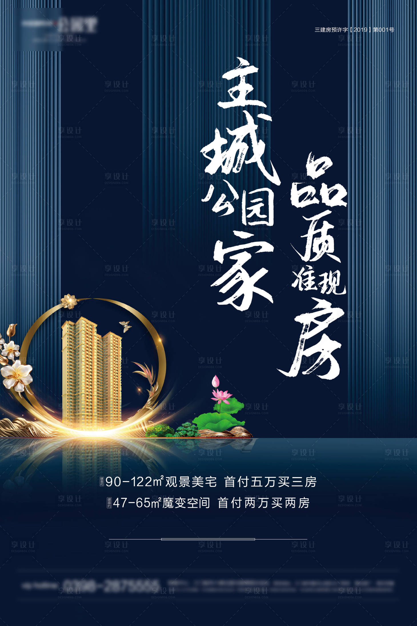 源文件下载【享设计】搜索编号：46600001272894183【洋房蓝金海报】