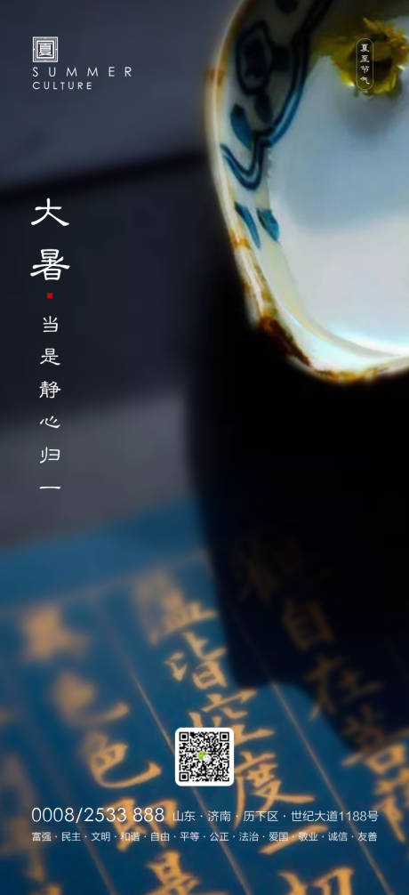 源文件下载【地产二十四节气大暑海报】编号：39200001157561742
