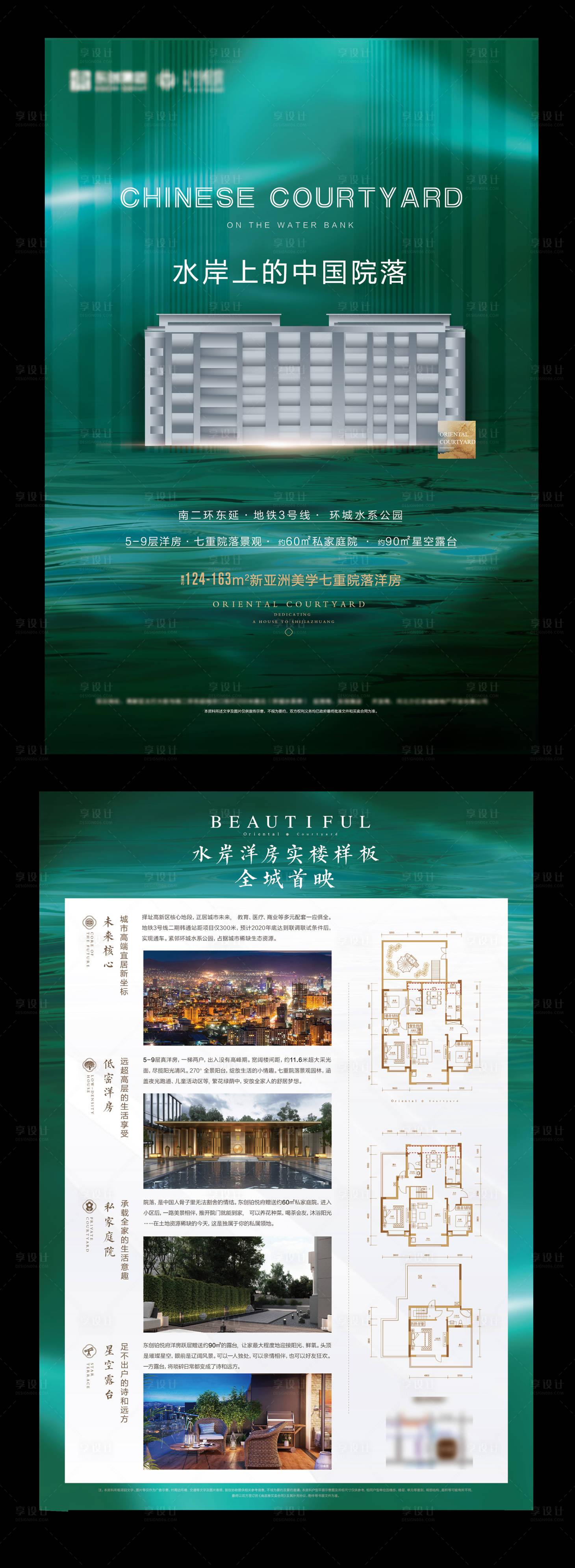源文件下载【新亚洲水岸洋房DM宣传单 】编号：30050001118842105