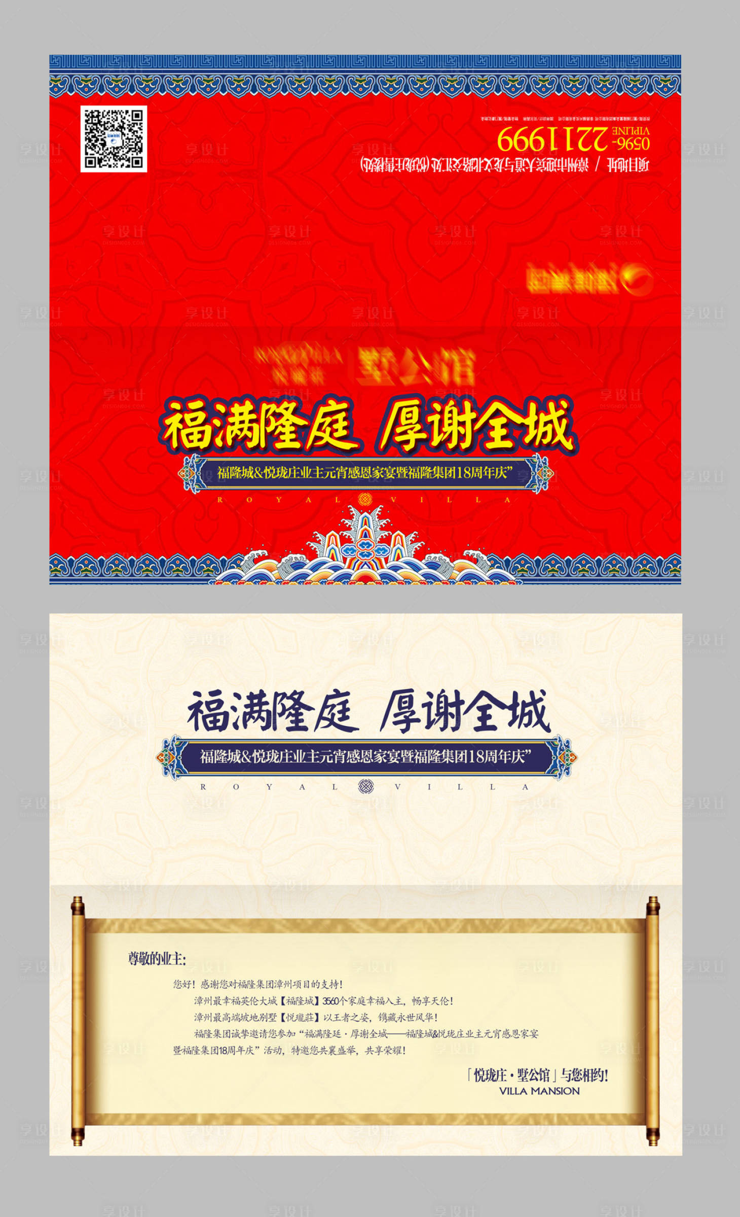 源文件下載【享設計】搜索編號：56060001080639943【中式千人宴邀請函】