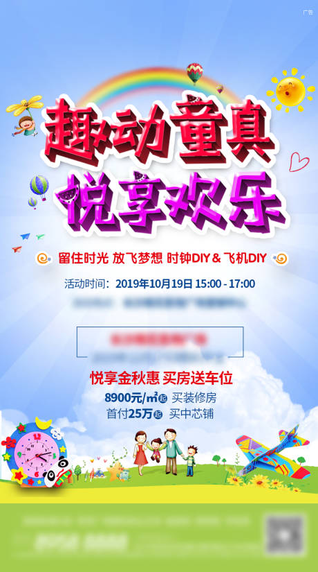源文件下载【房地产暖场活动DIY海报】编号：61670001182984884