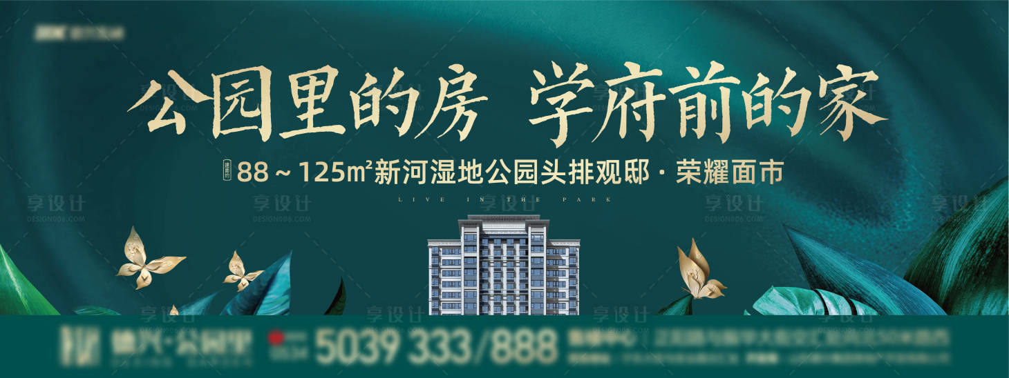 源文件下載【享設計】搜索編號：33360001167778300【地產學區房戶外宣傳海報展板】