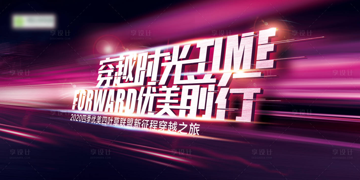 源文件下載【享設計】搜索編號：91610001173559608【產品發布會議展板】